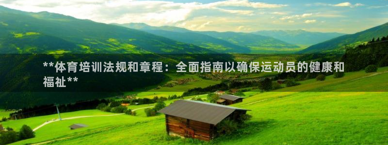 尊龙百度贴吧：**体育培训法规和章程：全面指南以确保