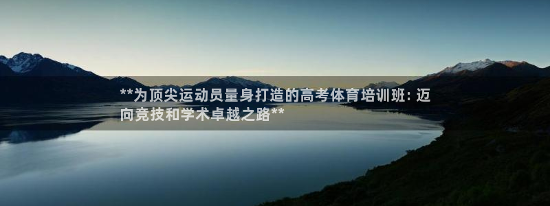 尊龙d88现金关注ag发财网：**为顶尖运动员量身打