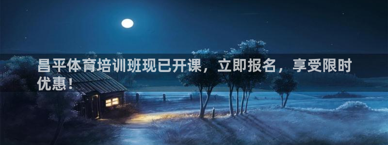 尊龙人生就是博登录首页：昌平体育培训班现已开课，立即