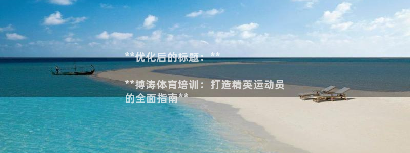 尊龙凯时的最新消息：**优化后的标题：**

**搏